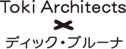 Toki Architects × ディック・ブルーナ