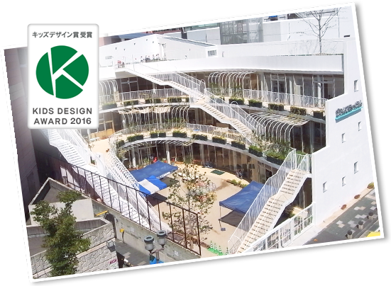 キッズデザイン賞 受賞園舎 キッズデザイン賞 受賞園舎
