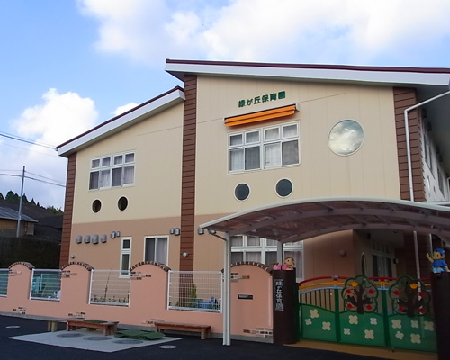 緑が丘保育園